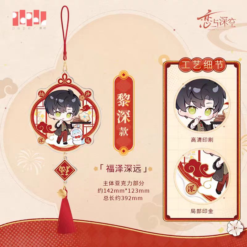 【Official】Love and deepspace Official 2025 New Year Series Acrylic key charm