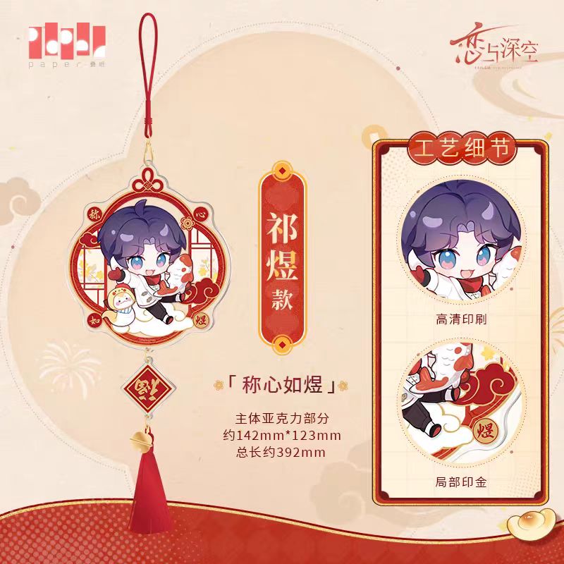 【Official】Love and deepspace Official 2025 New Year Series Acrylic key charm