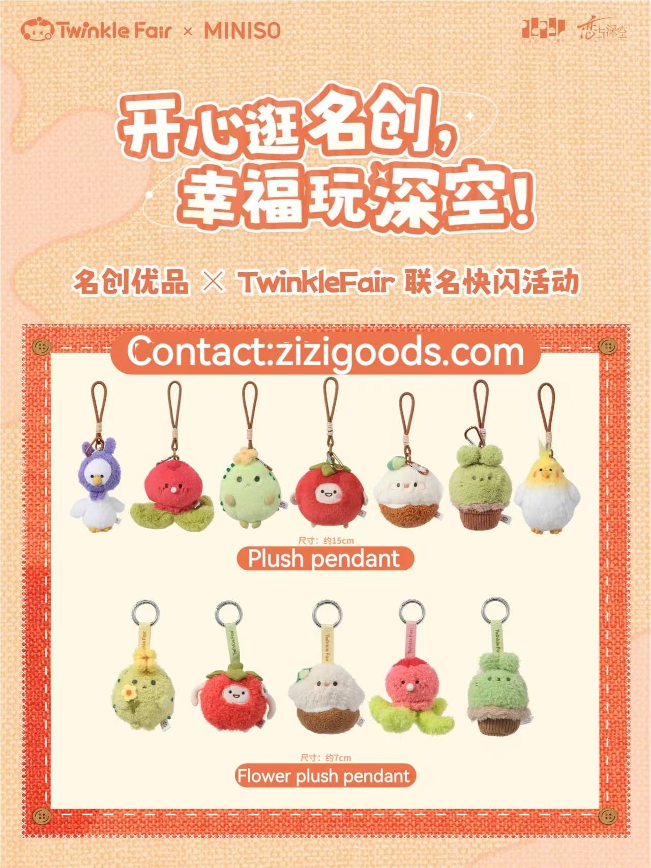 【Official】Twinkle Fair x MINISO Plush pendent, Flower, Magnetic