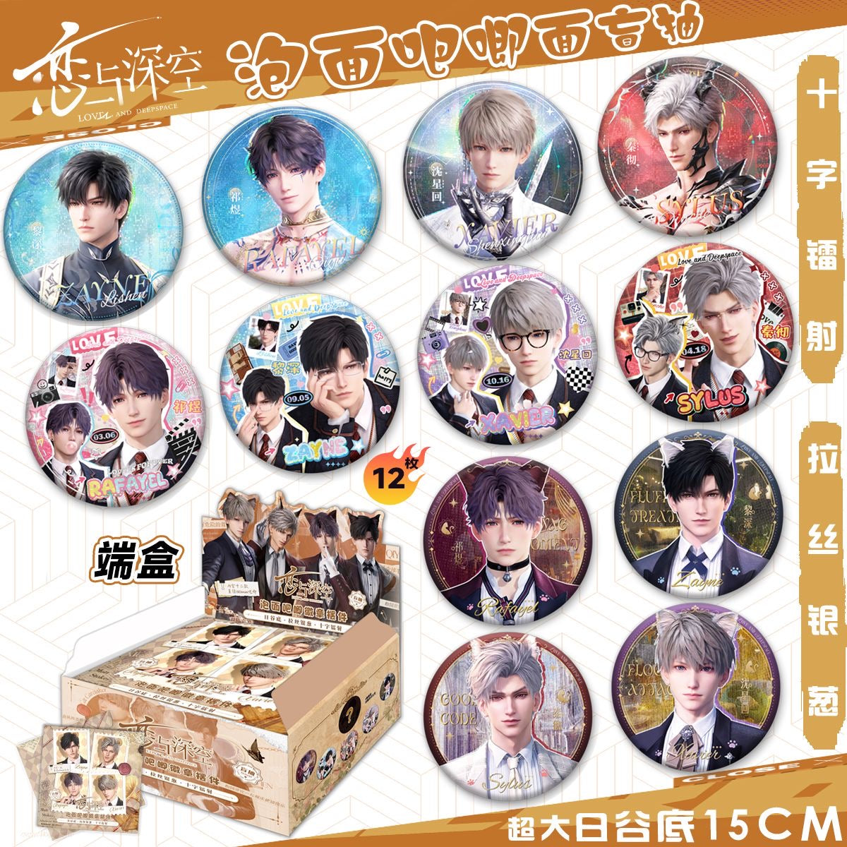 Love and Deepspace Big Badge Blind box 15*15cm