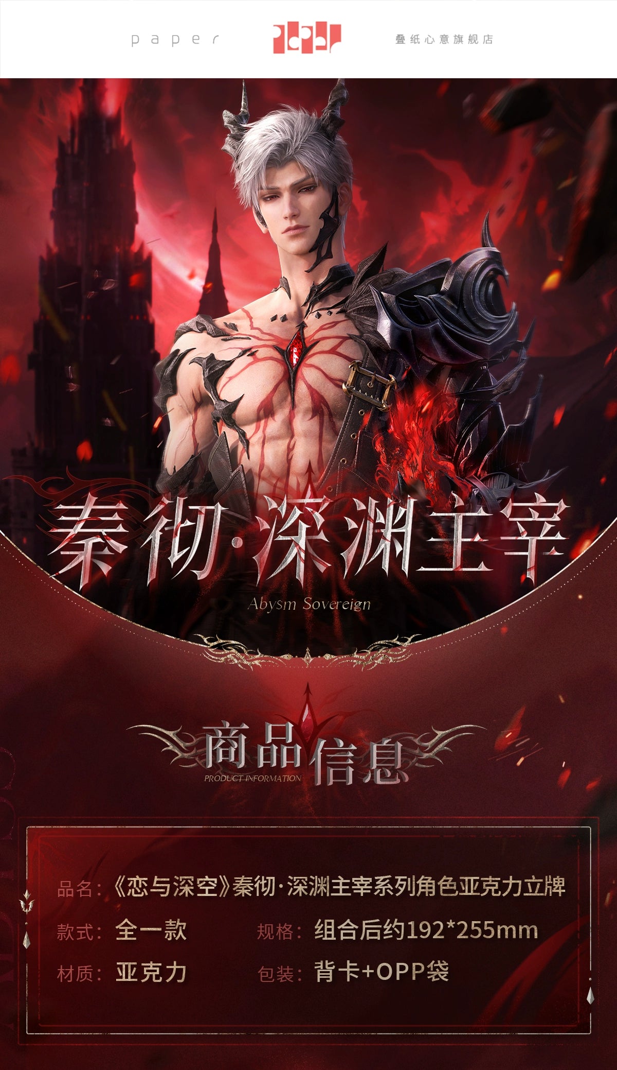 【Offocial Pre-sale】Sylus Abyss Sovereign Series Acrylic stand 192*255mm