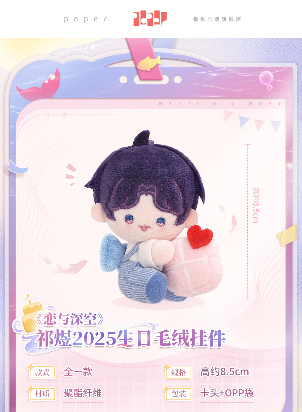 【Official】Rafayel 2025 Birthday Plush Pendant and Handwritten letter