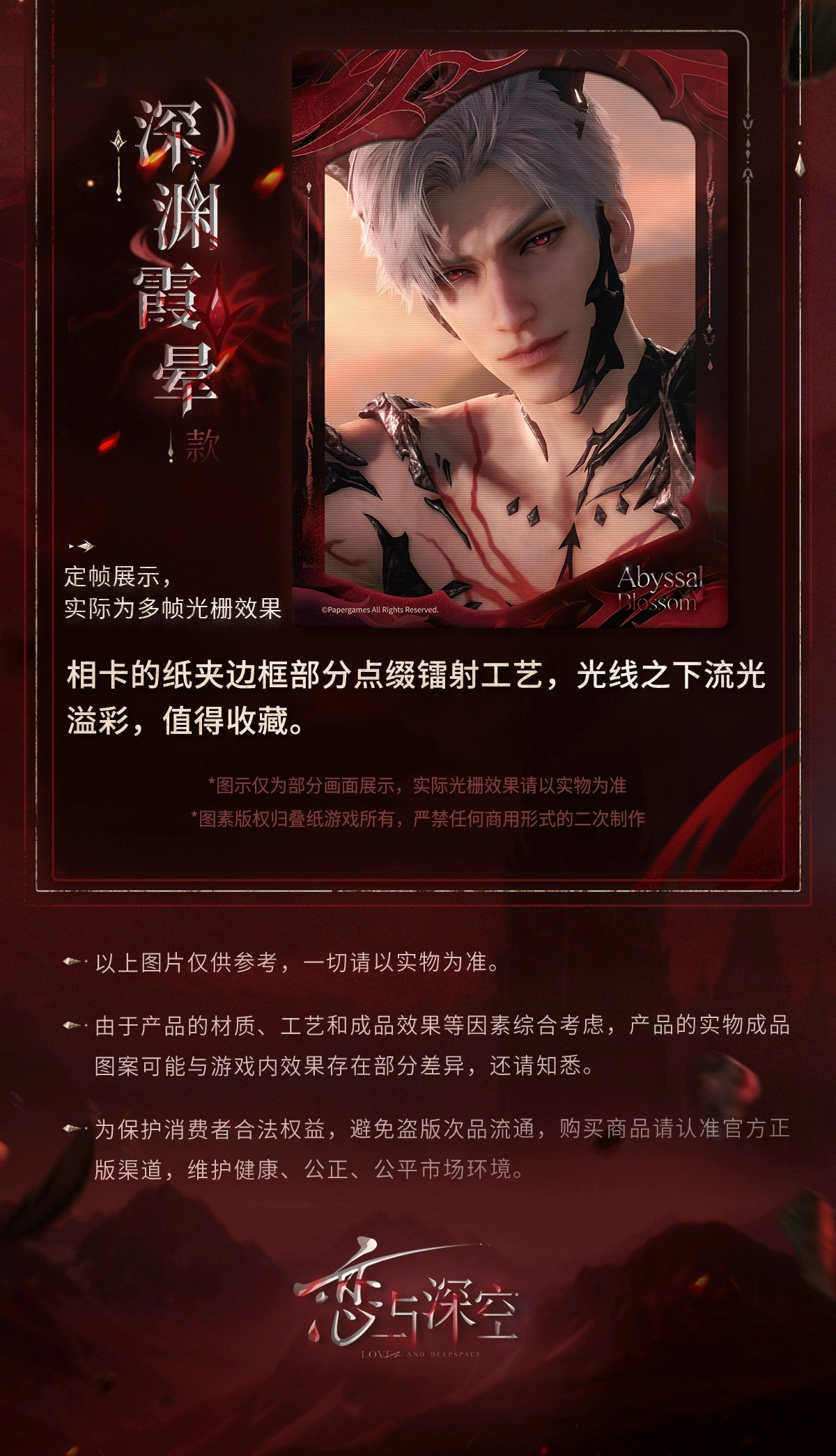 【Offocial Pre-sale】Sylus Abyss Sovereign Series Grating Photo Card Postcard