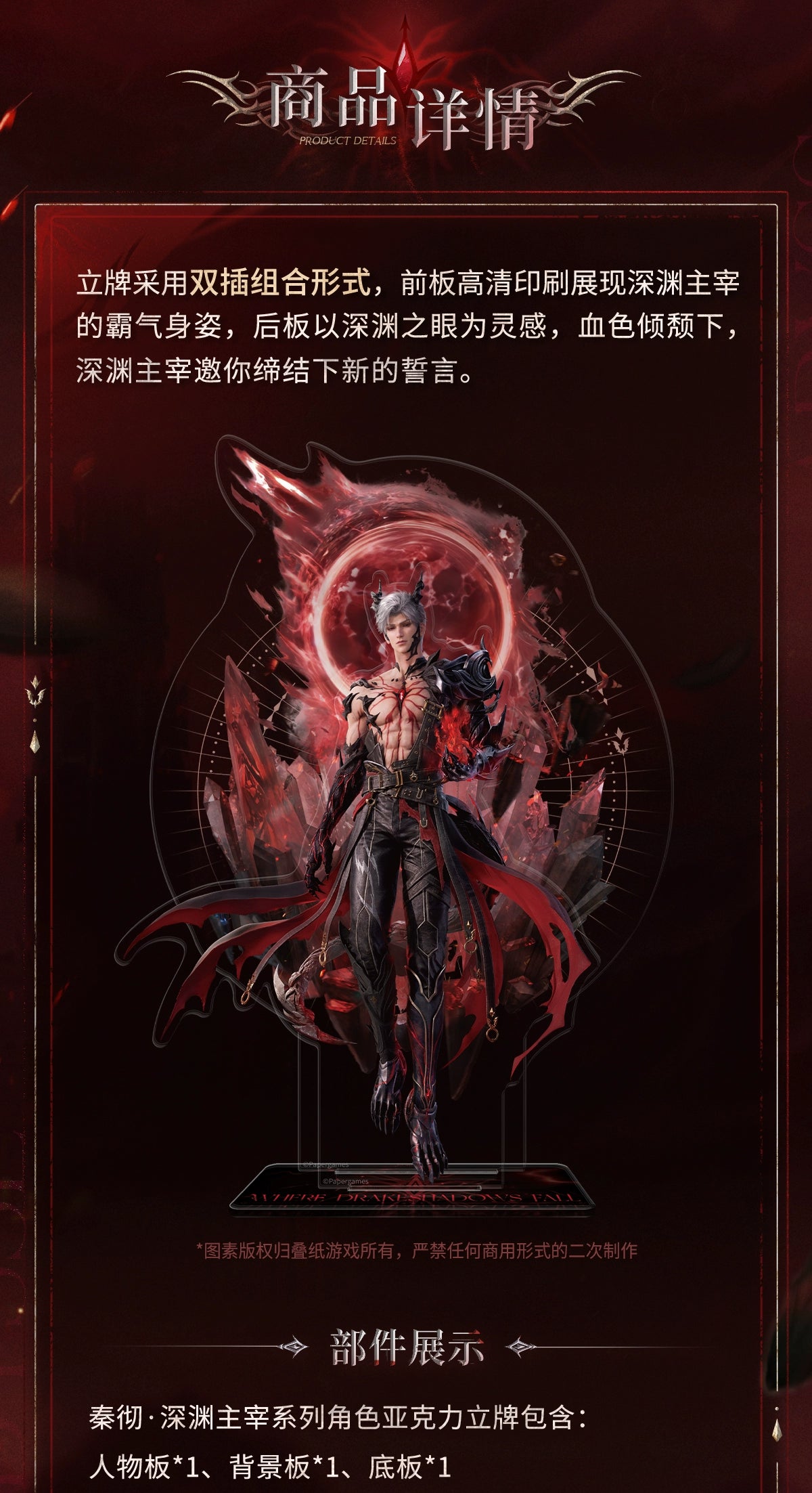 【Offocial Pre-sale】Sylus Abyss Sovereign Series Acrylic stand 192*255mm