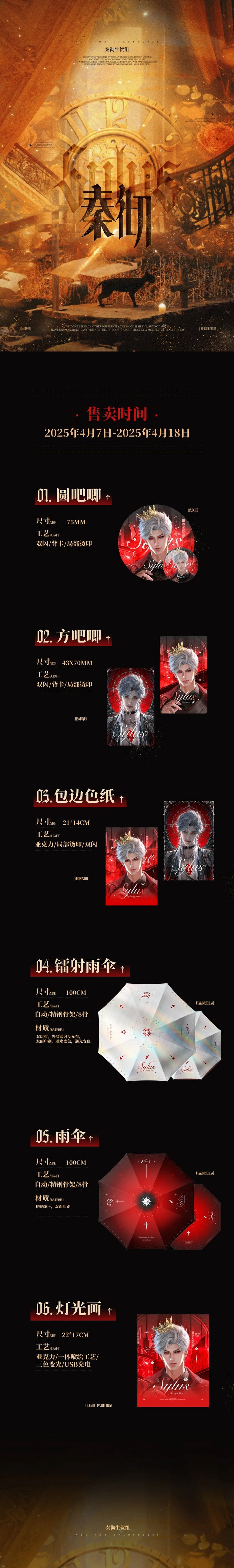 【Pre-sale】Sylus Birthday Fan-made Mousepad