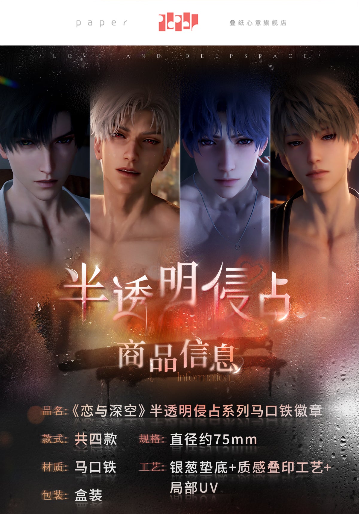 【Offocial Pre-sale】 Misty Invasion Series Badge 75mm