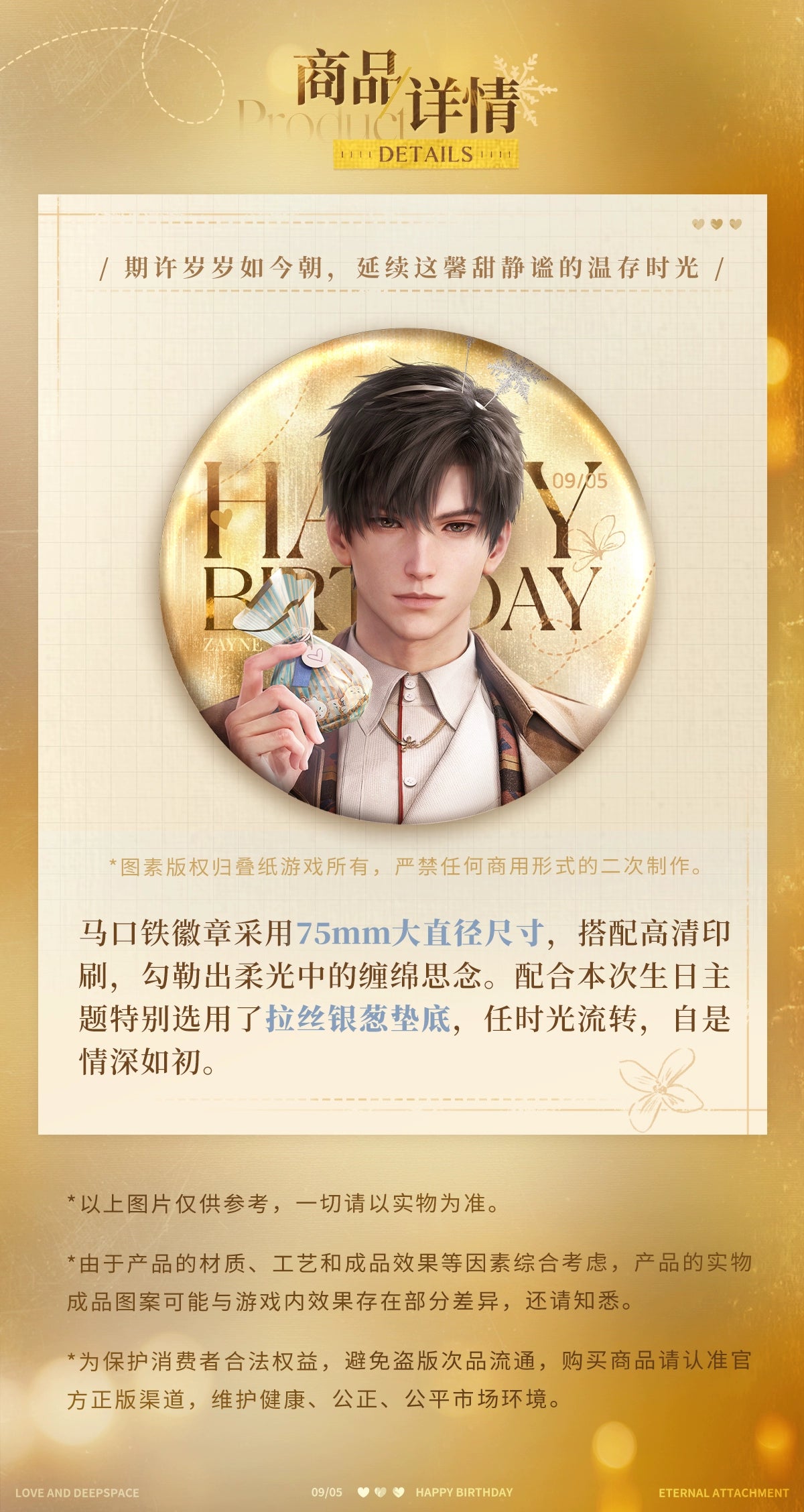 【Official】Zayne 2024 Birthday Badge 75mm