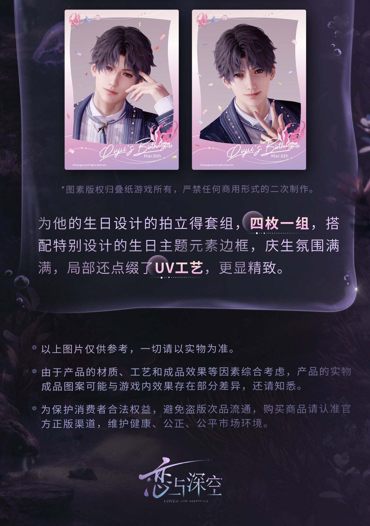 【Official】Rafayel 2025 Birthday Polaroid Set 63.5*89mm