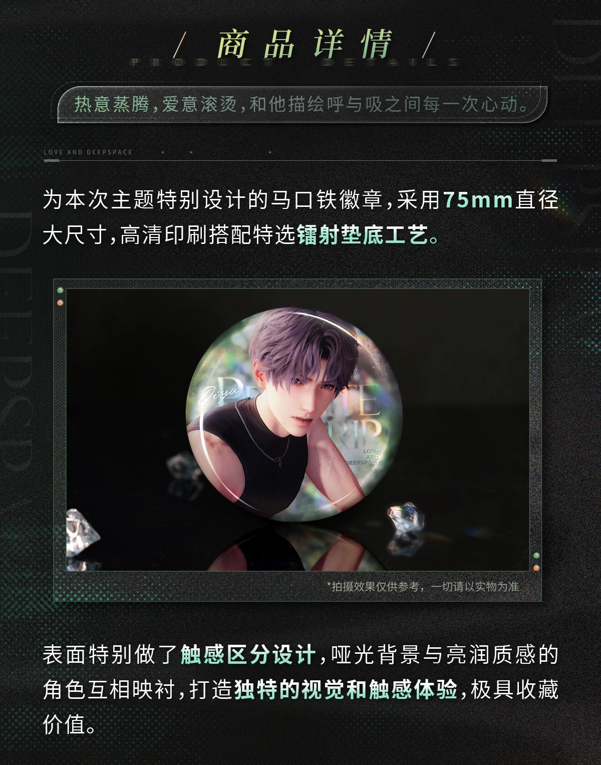 【Official】Love and deepspace Heart rate imbalance series Badge 75mm