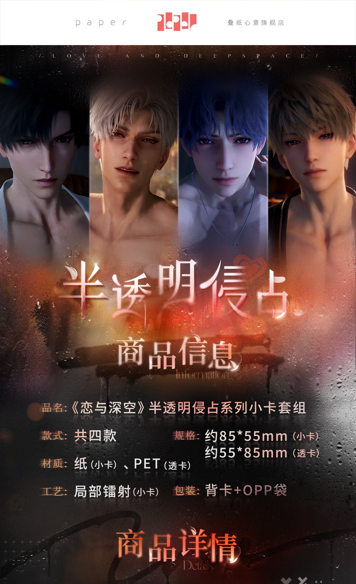 【Offocial Pre-sale】 Misty Invasion Series Photo Card Set 85*55mm