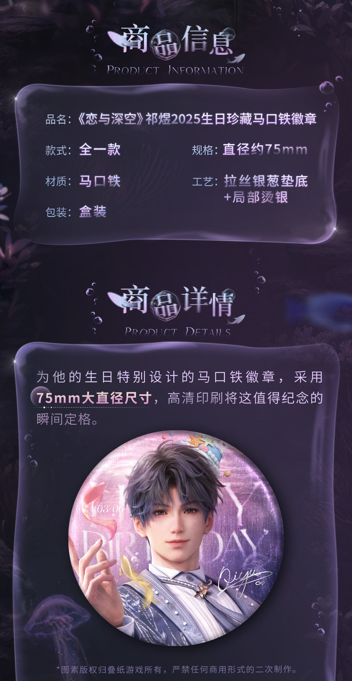 【Official 】Rafayel 2025 Birthday Badge 75mm