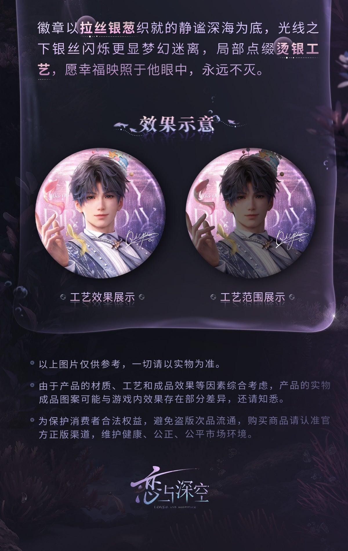 【Official 】Rafayel 2025 Birthday Badge 75mm