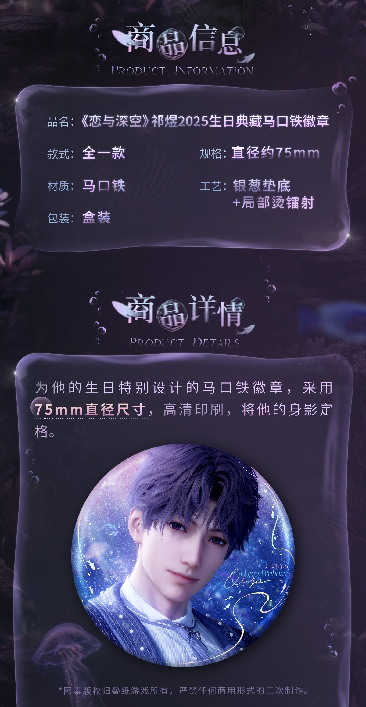 【Official】Rafayel 2025 Birthday Badge 75mm