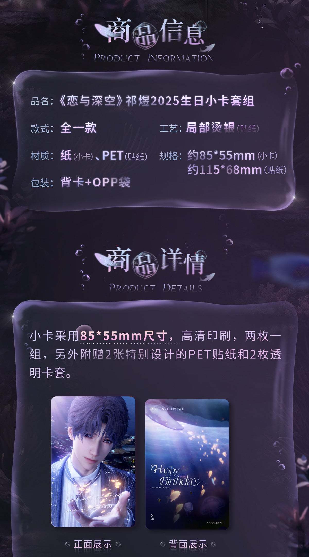 【Official】Rafayel 2025 Birthday Photo Card Set 86*55mm