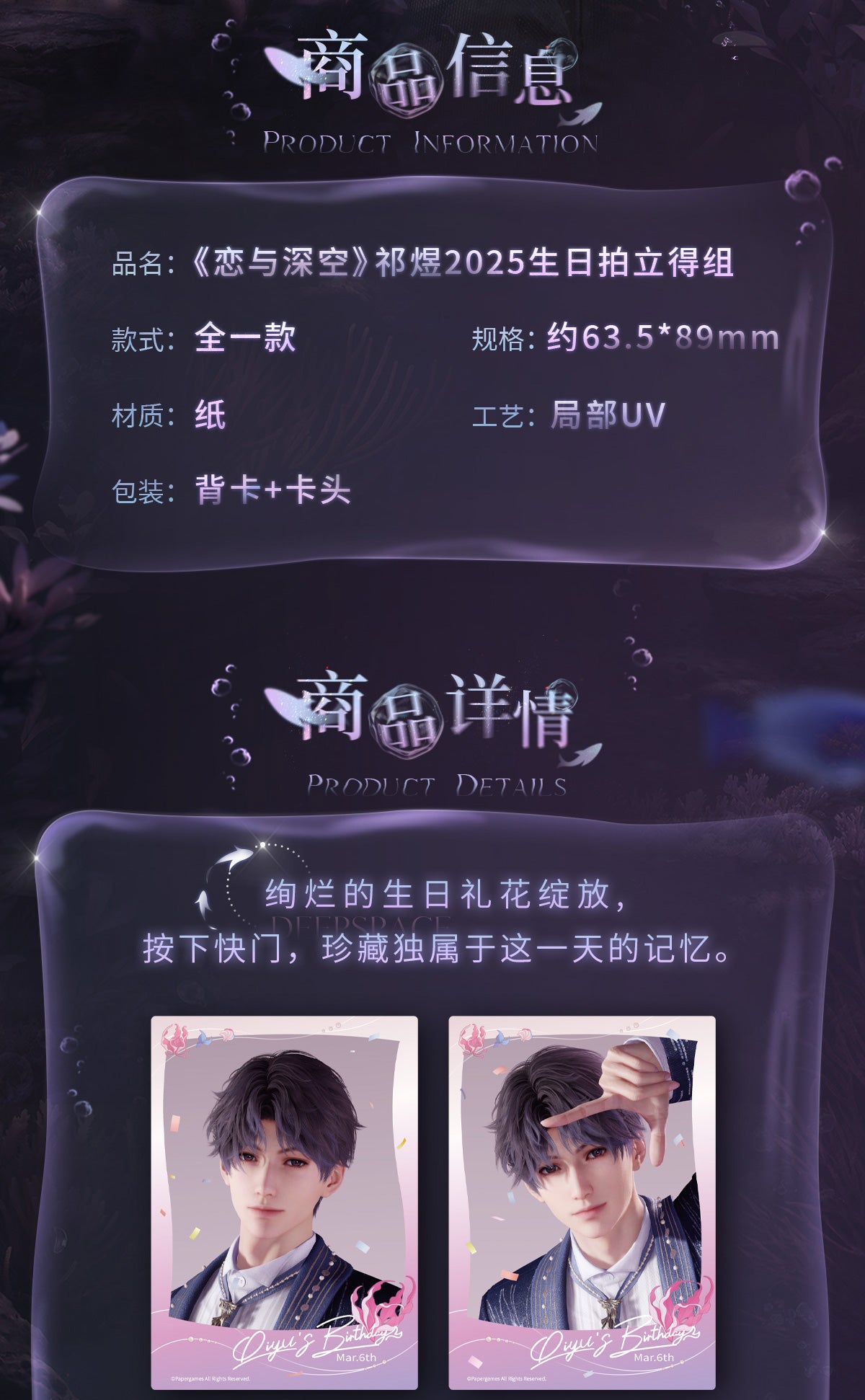 【Official】Rafayel 2025 Birthday Polaroid Set 63.5*89mm