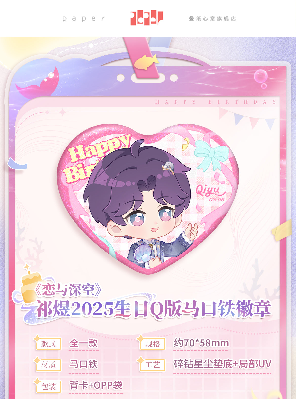 【Official】Rafayel 2025 Birthday Q Version Heart Badge 70*58mm