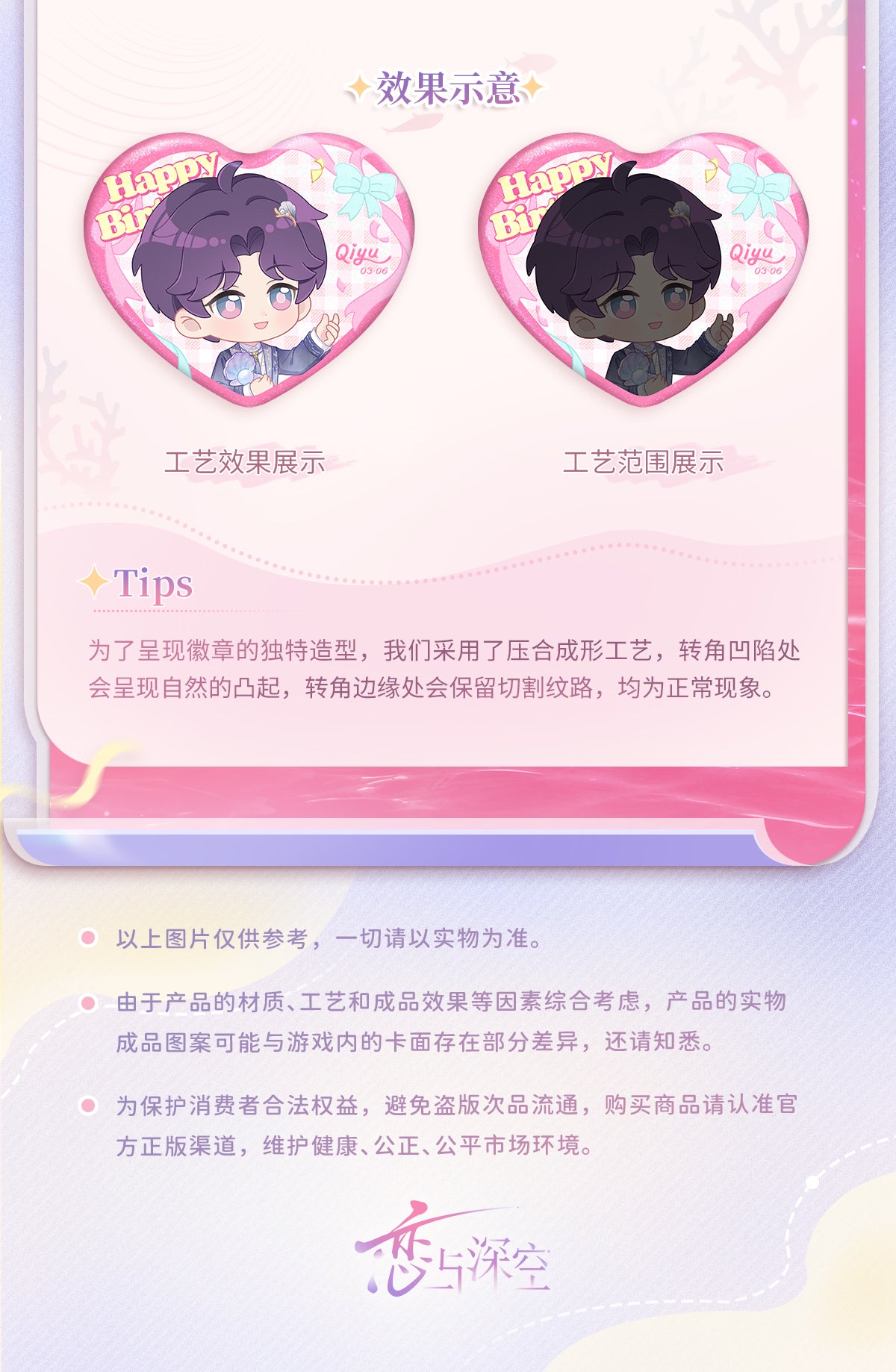 【Official】Rafayel 2025 Birthday Q Version Heart Badge 70*58mm