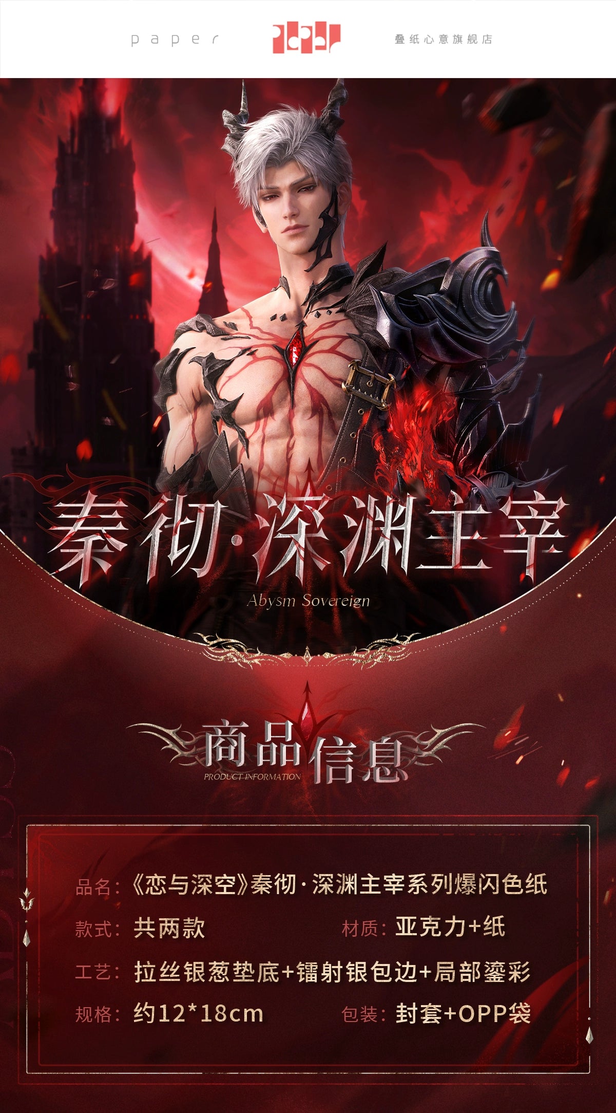 【Offocial Pre-sale】Sylus  Abyss Sovereign Series Shikishi,Signature board,illustration board