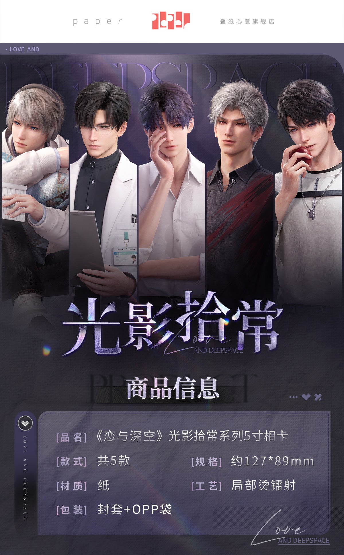 【Offocial Pre-sale】Light and Shadow Series 5 inches Postcard Set 127*89mm