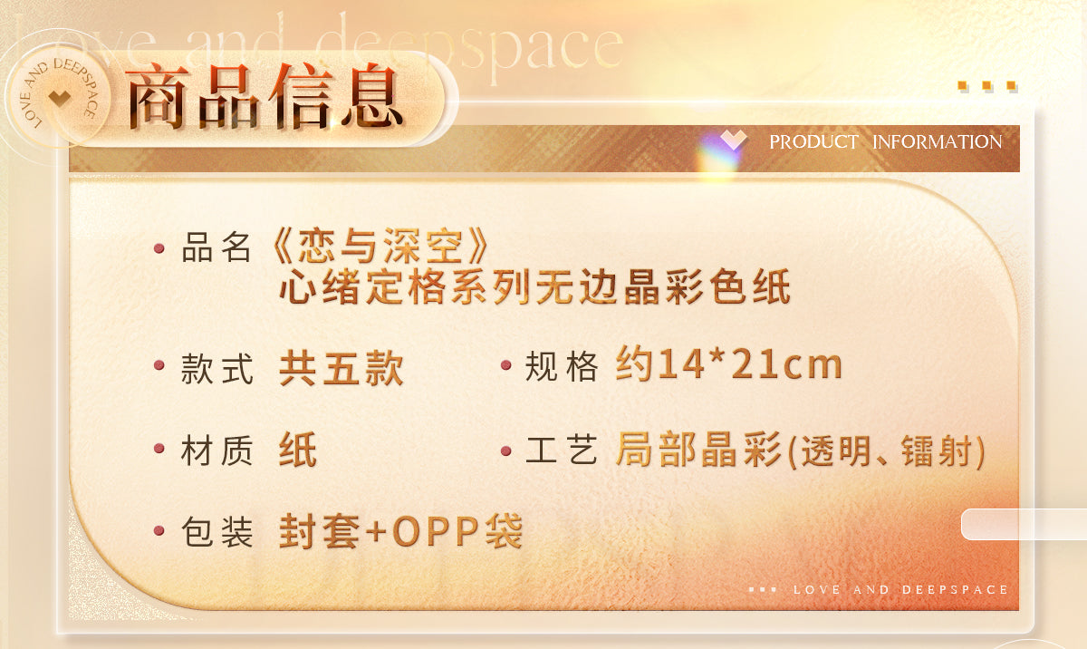 【Offocial Pre-sale】Mood Frame Series Borderless crystal colored paper Shikishi board