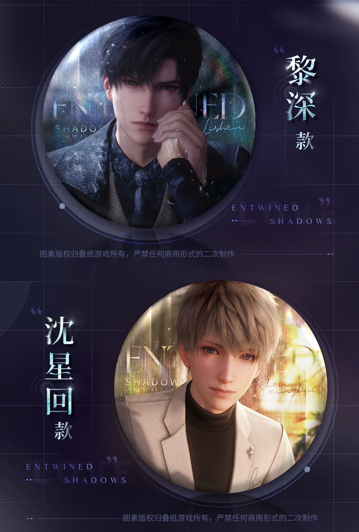 【Official】Love and deepspace Double Shadow Interlocking Series Badge 75mm