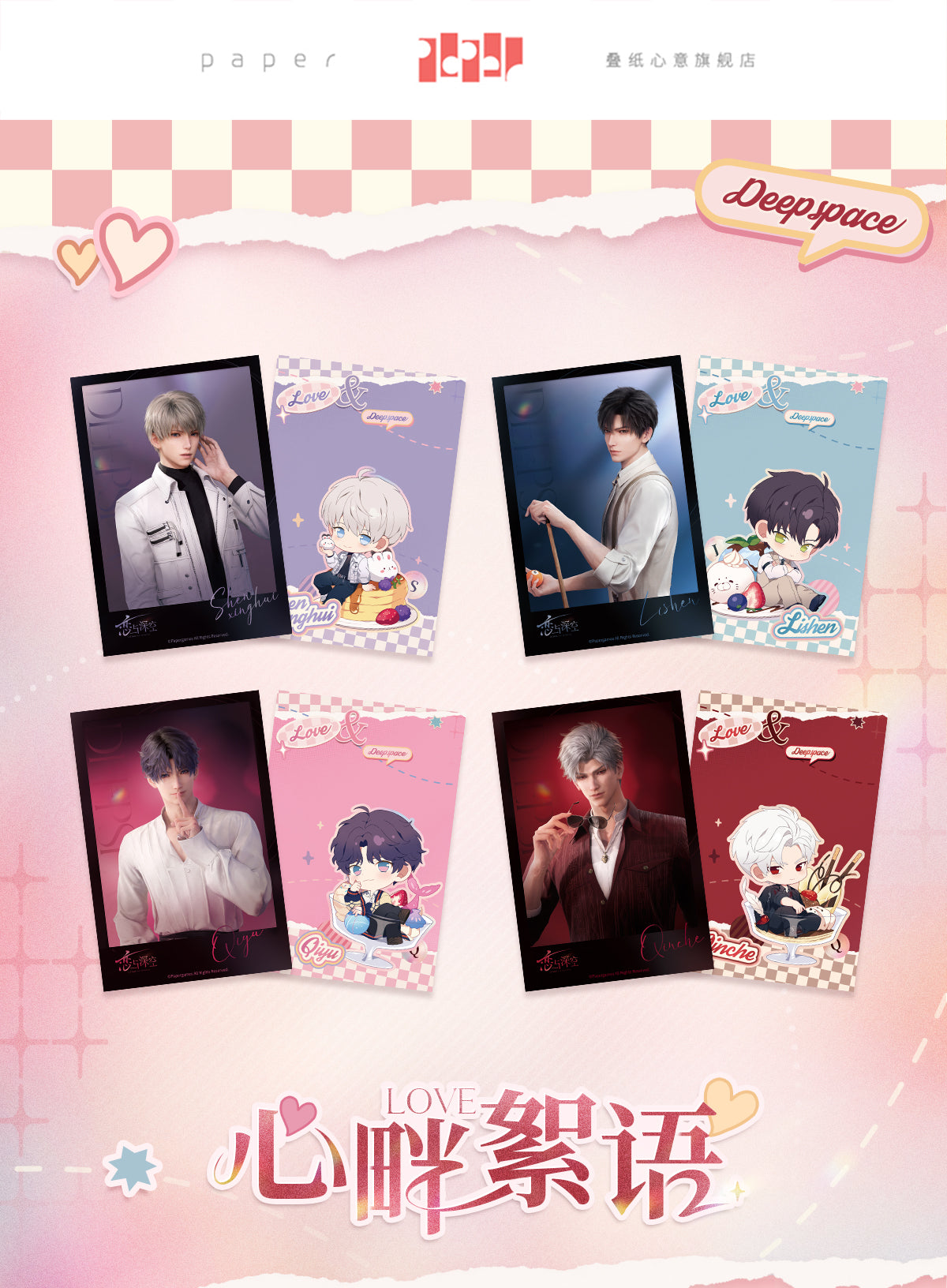 【Offocial Pre-sale】Heart-to-Heart Whispering Series Postcard Set